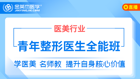 2022年临床技术青年整形医生全能班试听课