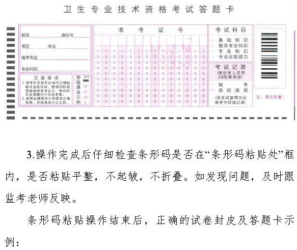 2017年卫生资格考试护理学（师）专业试卷条形码操作指南