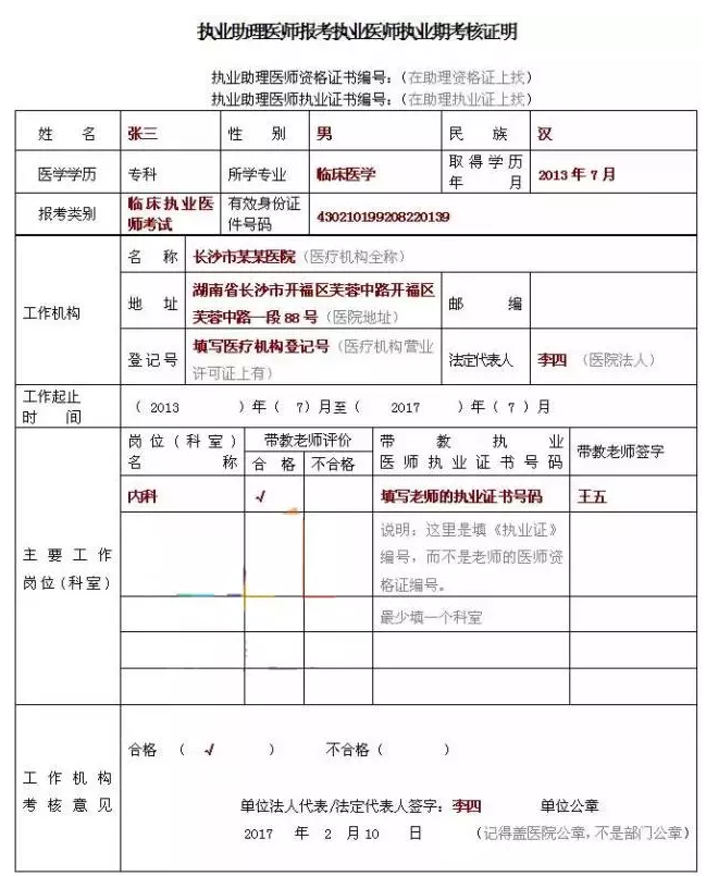 2018年医师试用期考核证明表怎么填写？