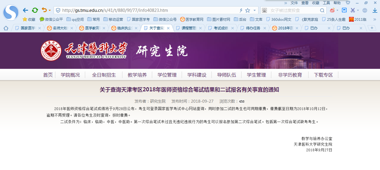 2018年医师成绩查询入口