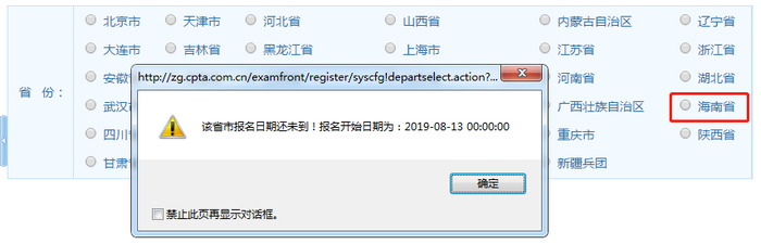 海南省2019年执业药师报名入口将于8月13日开通