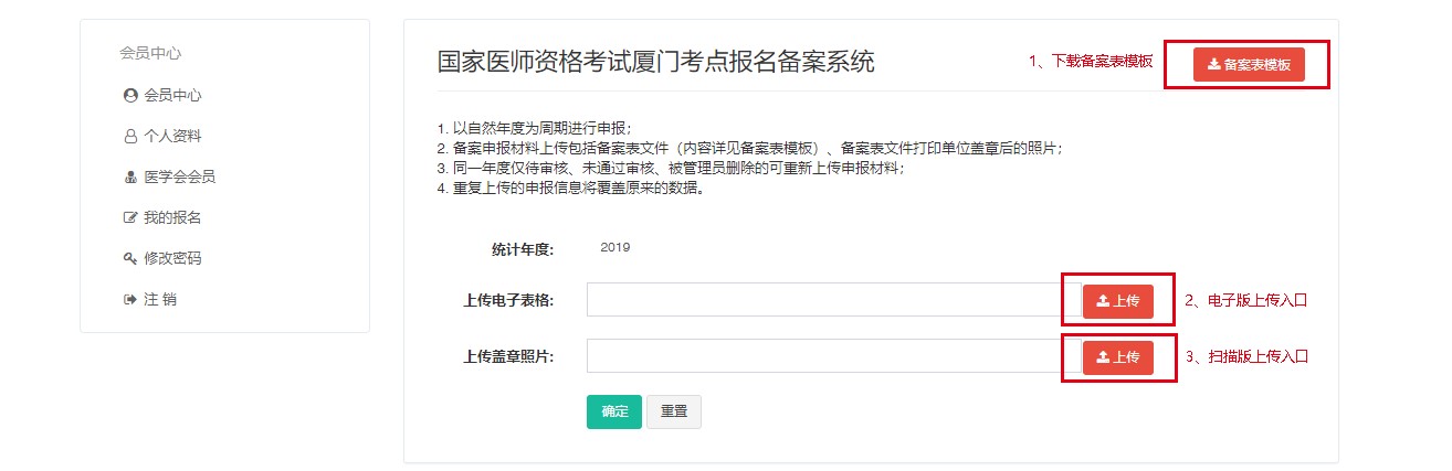 2020厦门考点临床医师报名备案系统