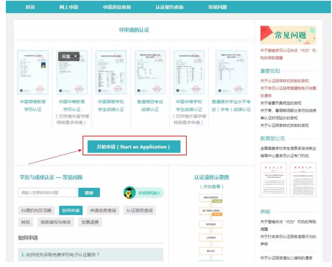 学信网学历认证