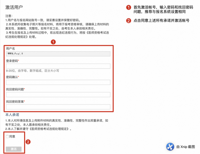 2020年医师资格考试网上确认考生操作指南2