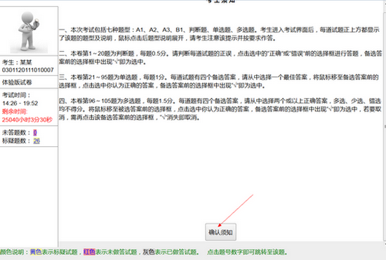 2019年中医执业医师机考流程