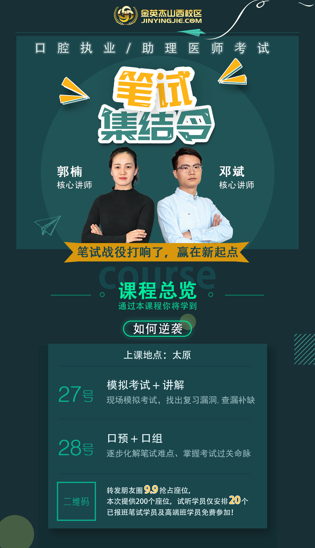 笔试号召集结令2.png