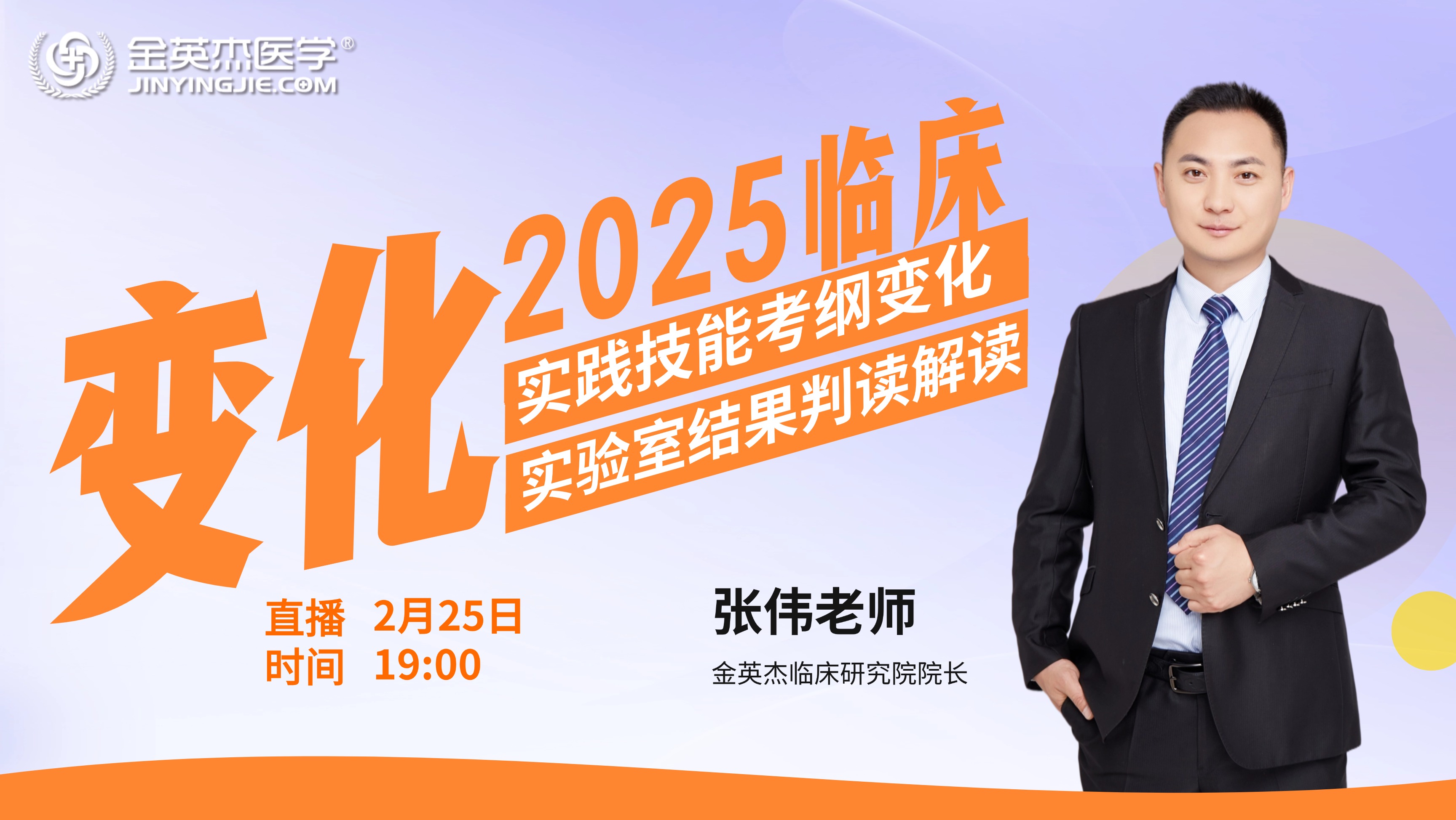 2025年临床助理技能大纲变化解读！